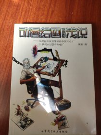 动漫绘画基础浅说