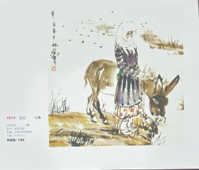 名家名画之任重、谢稚柳、朱偁、张大千、齐白石、范曾、黄胄、董寿平、钱松岩一、关山月、李可染、林风眠、黄宾虹、刘海粟、潘天寿、吴冠中、傅抱石、吴昌硕、黄永玉、董其昌、张仃、陆俨少等。龙瑞7幅袁志山4幅李明久1幅。纸12纸24页