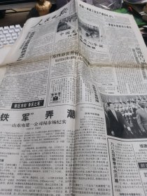 【报纸】 人民日报 1998.4.11【1-8版】