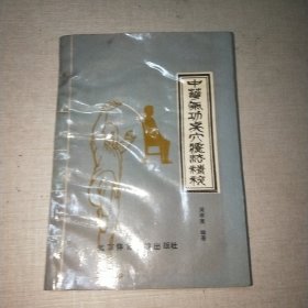 中华气功点穴疗法精粹