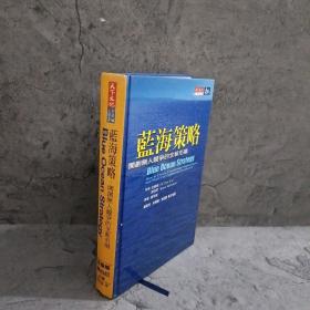 蓝海战略：超越产业竞争，开创全新市场