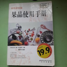 果品使用手册