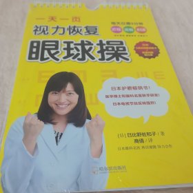 一天一页视力恢复眼球操