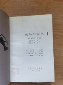 战争与回忆 全四册