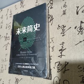 未来简史：从智人到神人，未拆封