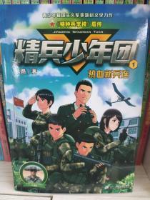 精兵少年团(1热血新兵连)