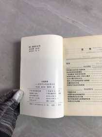 计划未来:科学学与科技政策专论