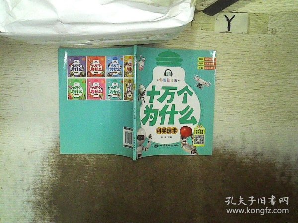 十万个为什么 全8册 幼儿版科普百科全书 3-6岁幼儿园启蒙早教书 宝宝益智故事书籍 一年级课外阅读