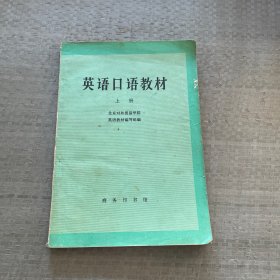 英语口语教材 上册