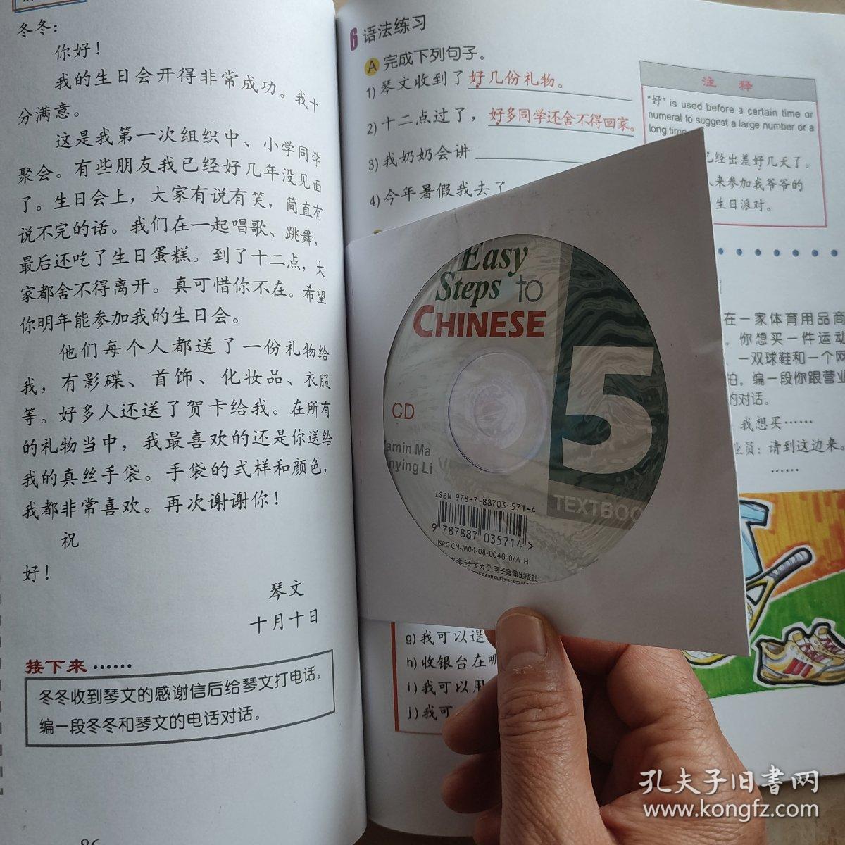 轻松学中文（课本5）有盘