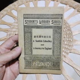 【民国原版旧书】苏格兰校童自述  商务印书馆【配有1957年购书发票一张】