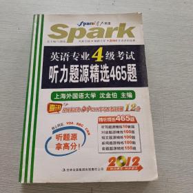 星火英语： 2012英语专业4级考试听力题源精选465题