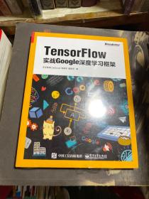 TensorFlow：实战Google深度学习框架