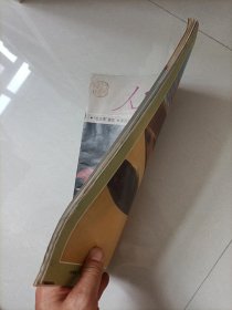 人民画报1987.12