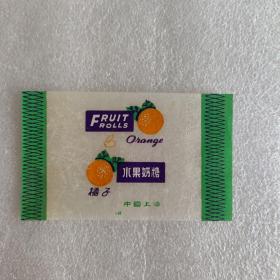 【老糖纸糖标】 橘子水果奶糖.