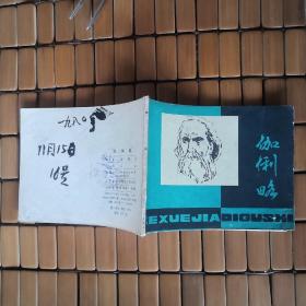 伽利略