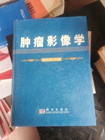 肿瘤影像学