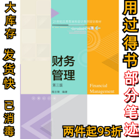 财务管理揭志锋9787565443572东北财经大学出版社有限责任公司2022-01
