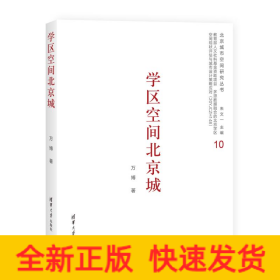 學(xué)區(qū)空間北京城
