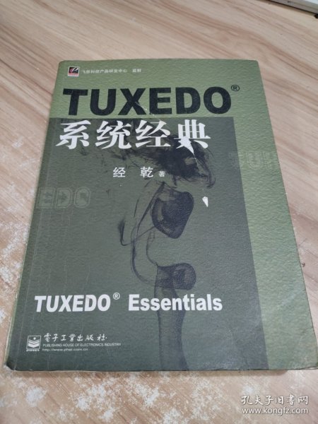 TUXEDO系统经典 封面有划痕