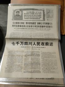 浙江日报1968年6月2日