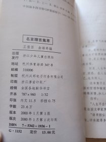 名言赠言集萃