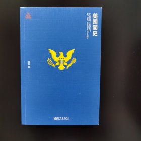 美国简史/思想者书系