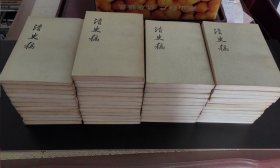 清史稿（48册全）