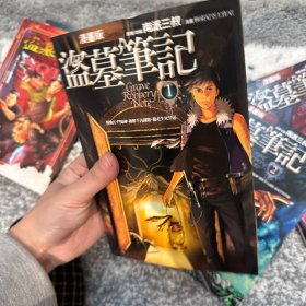 盗墓笔记：漫画（1）