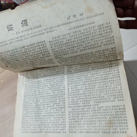 人民周报 1952年（第十四期至第二六期合订本，第26期最后差一页。）