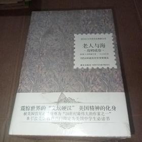 诺贝尔文学奖作品典藏书系：老人与海·海明威卷、荒原狼·黑塞卷、喧哗与骚动·福克纳卷、圣女贞德·萧伯纳卷、米嘉之恋·蒲宁卷、鼠疫·加缪卷（六册合售）未折封