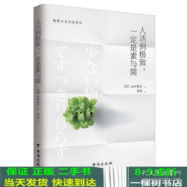 人活到极致，一定是素与简：从断舍离到极简主义，发现你的生活美学