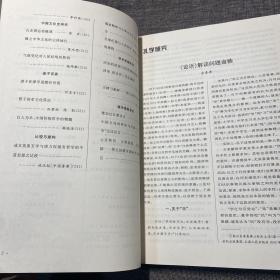 中和学刊（第二辑）