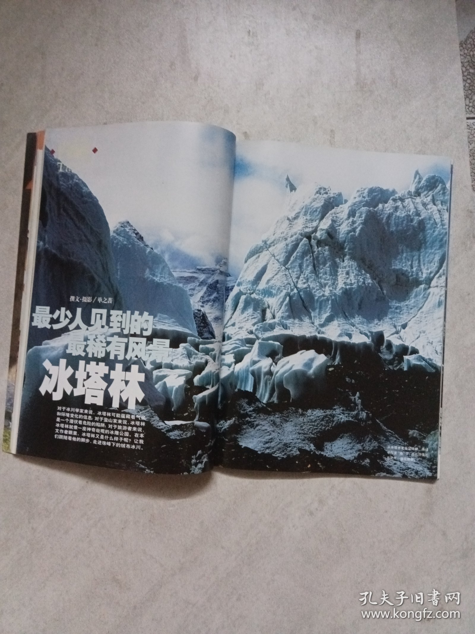点击查看原图 中国国家地理2005年第9期