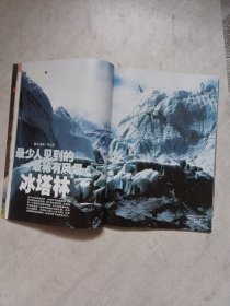 中国国家地理2005年第9期