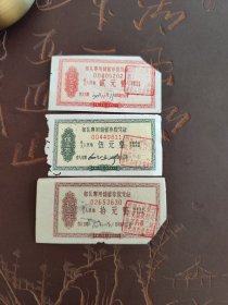 1960年人行广东budui专用存单套票