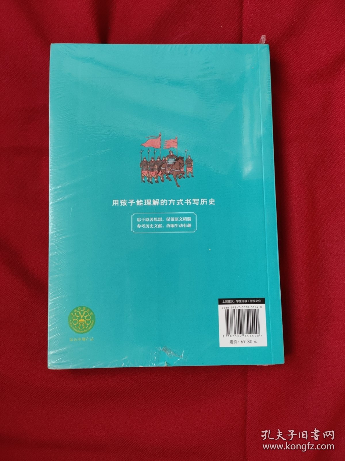 故事里的三十六计 正版 有声伴读 彩色插图版 趣读兵学圣典 传承中华智慧 学生课外读物 中小学读物 中国古代兵法老师推荐读物 少年读历史 中国传统文化图书 让孩子在故事的海洋里撷取流传千年的大智慧