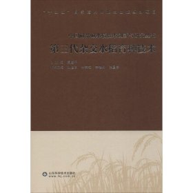第三代杂交水稻育种技术