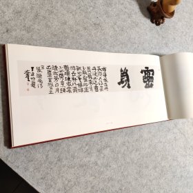 海棠芳馆匾额书法集【一版一印】