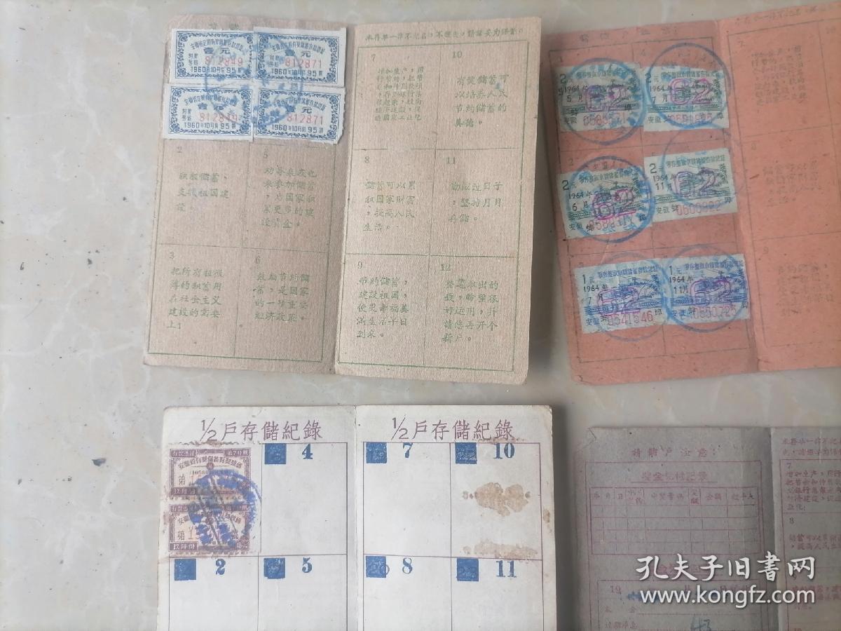 安徽区有奖定期储蓄存单 七张 1955年  带税票