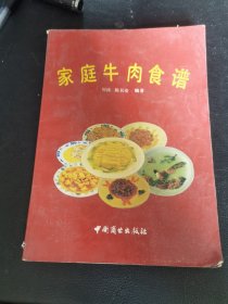 家庭牛肉食谱（大厨刘涛：中国烹饪名师，淮扬菜烹饪大师，主编参编《中国烹饪百科全书》、《家庭牛肉食谱》、《家庭蛋品食谱》、《烹调工艺学》等书。发表了《淮扬菜现状与策略研究》、《江苏名菜总体特征的量化分析》、《从华商大餐擤淮扬菜的特色》、《试论菜点质量的控制》等20多篇论文。曾获得全国第三届烹饪比赛、江苏省第三届烹饪比赛热菜金牌奖。2002年在马来西亚参加第四届中国烹饪世界大赛，获热菜金牌和冷菜金牌。