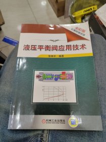 液压平衡阀应用技术d31