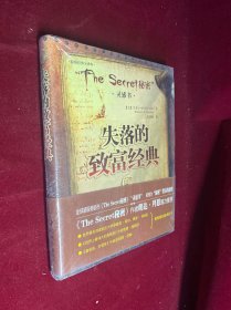 失落的致富经典 未拆封
