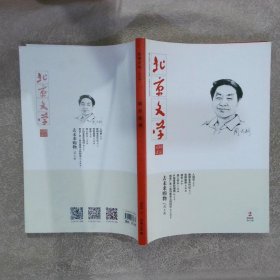 北京文学精彩阅读2023 2
