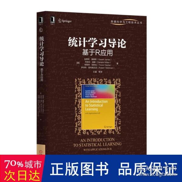 统计学习导论 基于R应用