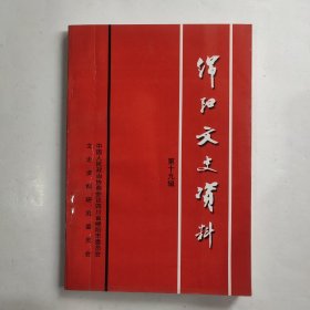 绵阳文史资料;第十九辑