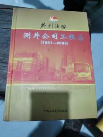 胜利油田测井公司工程志