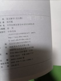 说文解字全五册（实物发货）