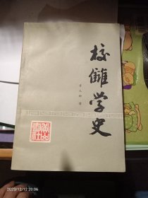 校雠学史