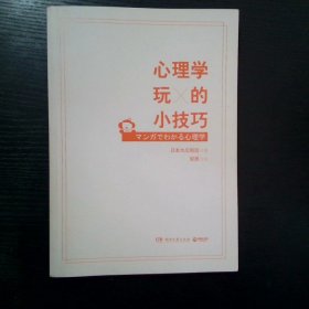 心理学玩的小技巧